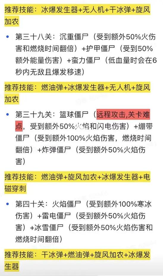 僵尸开炮199关必过方法