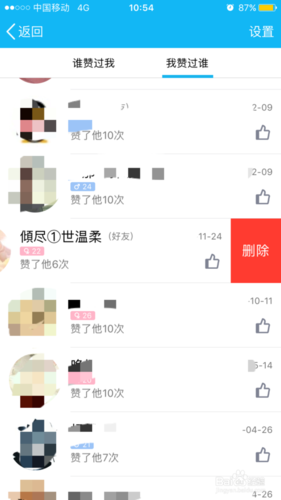 删除给您点赞的人
