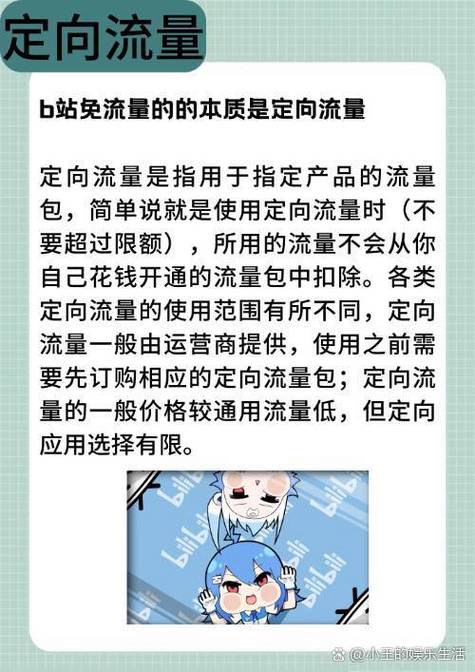 哔哩哔哩app怎么开启免流量服务