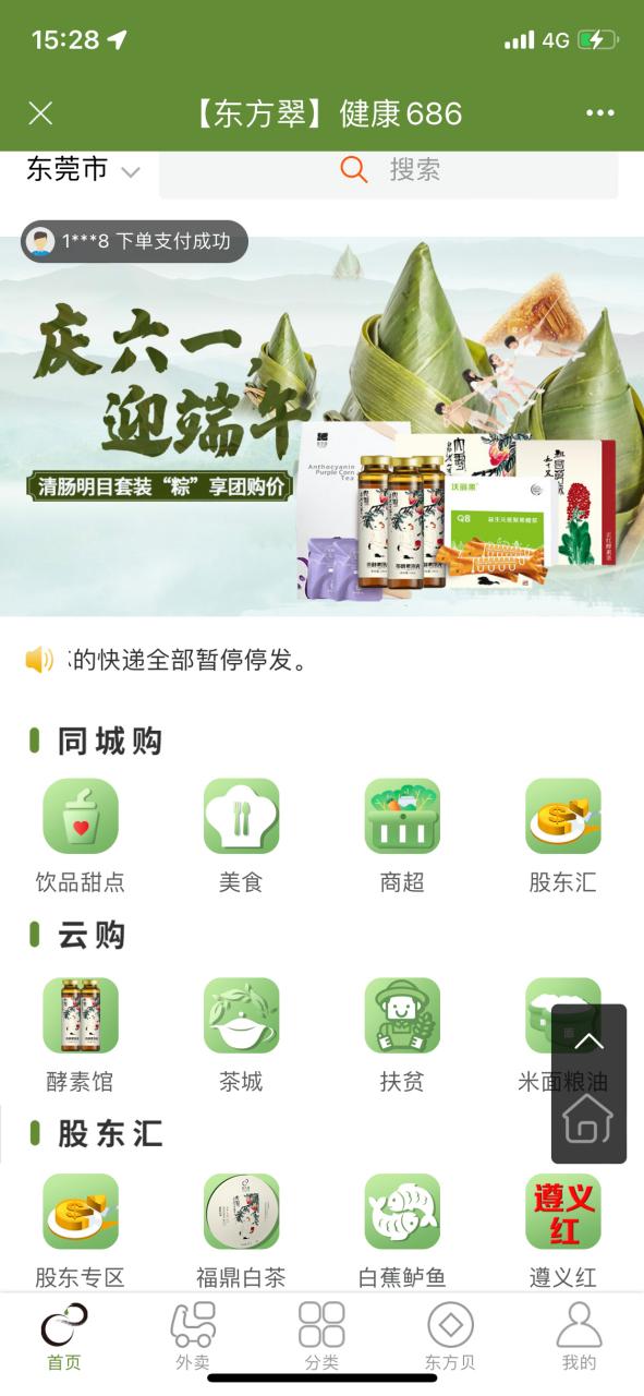 东方翠app最新版本下载安装