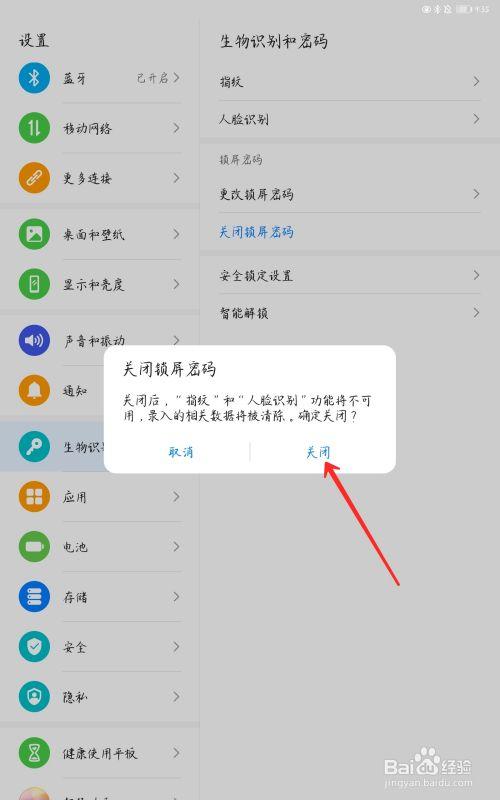 平板关盖锁屏怎么设置