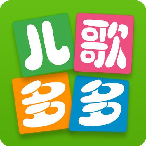 免费的儿歌软件哪个好