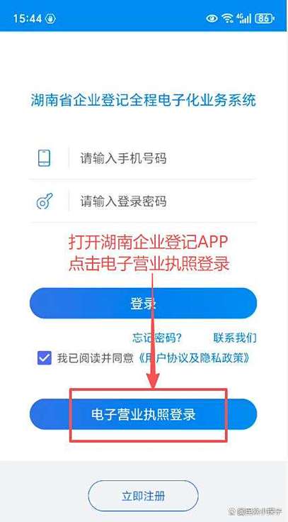 湖南企业登记app下载