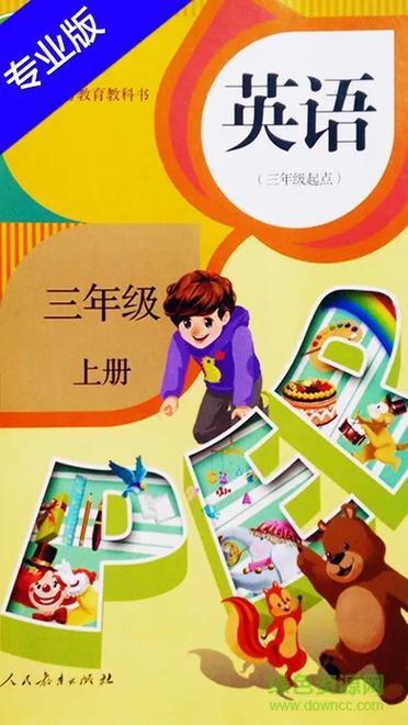 人教版电子课本app免费