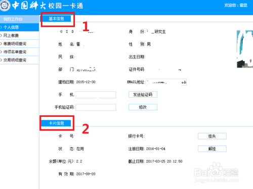 公交卡交易记录查询
