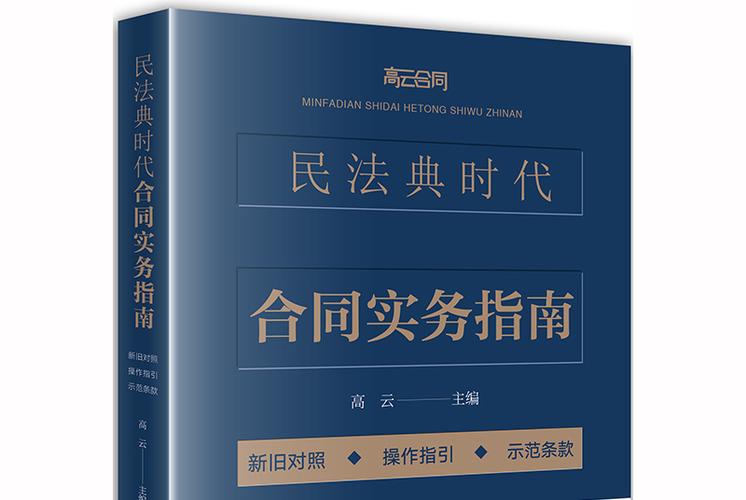 民法典