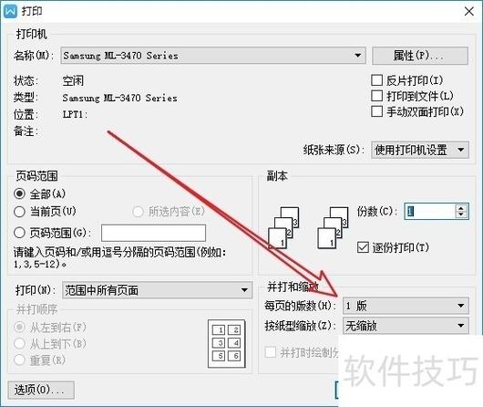 在电脑上怎样变大打印内容