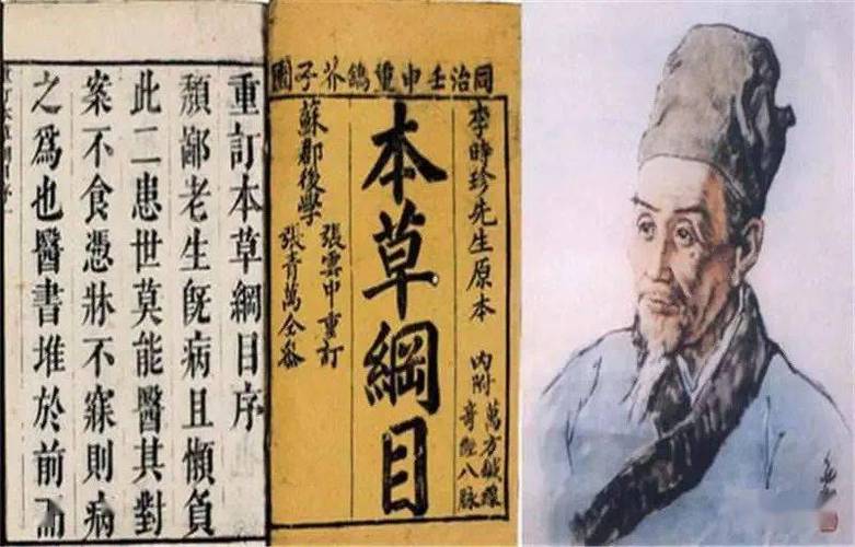 李时珍本草纲目原版