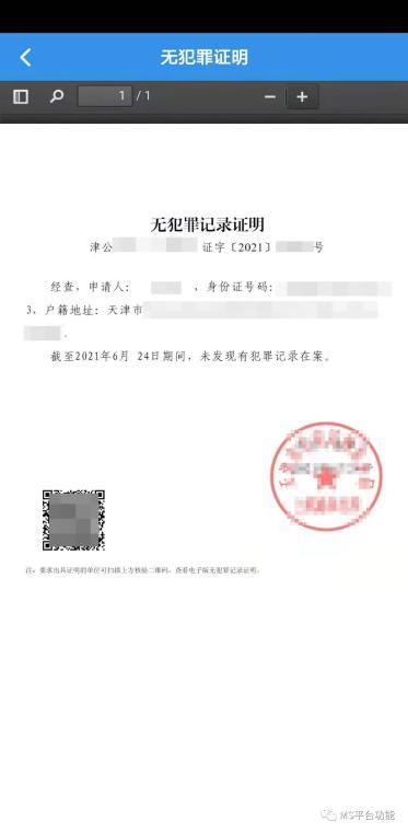 外地人在天津开无犯罪证明