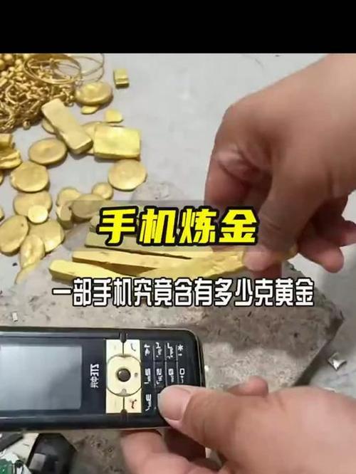 一台手机多少黄金缩略图