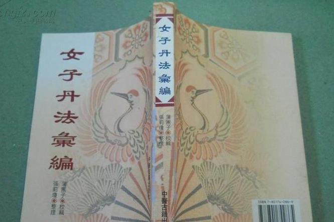 女丹修炼的全过程