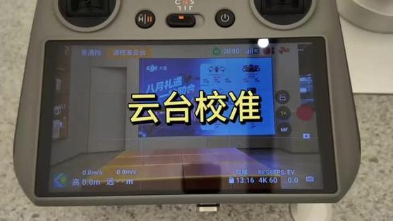 大疆御云台校准