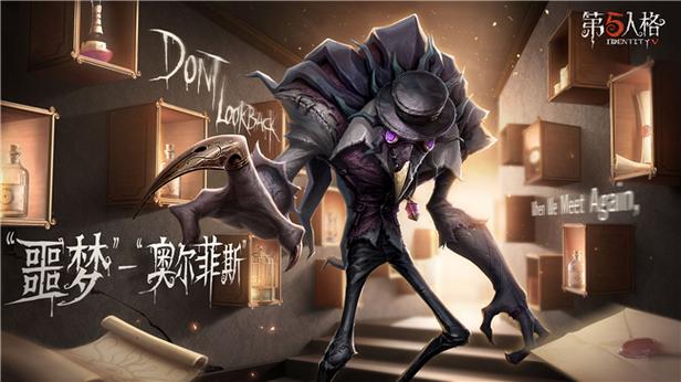 第五人格噩梦监管者