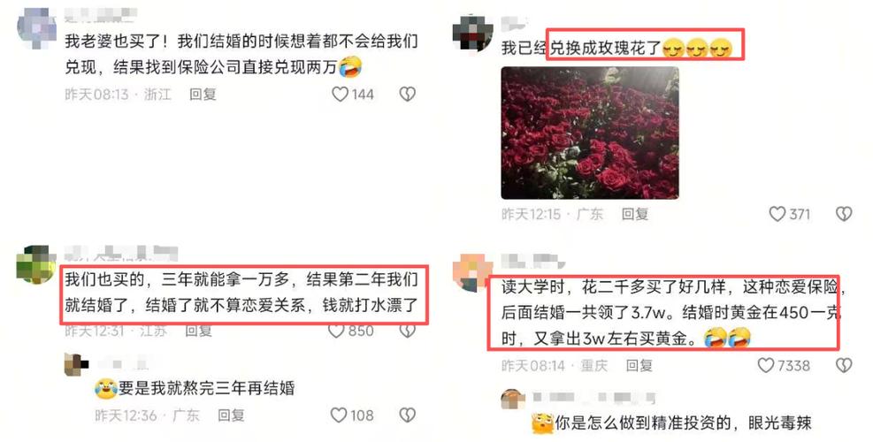 恋爱保险兑换