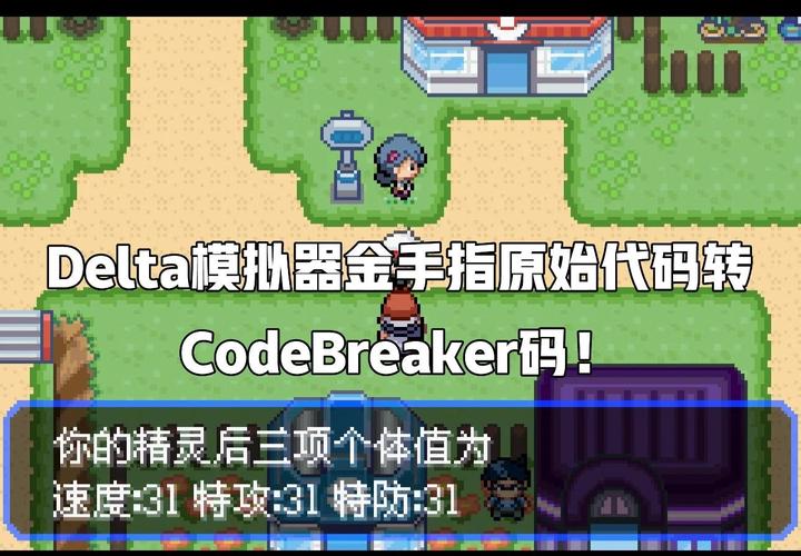 口袋妖怪究极绿宝石3金手指