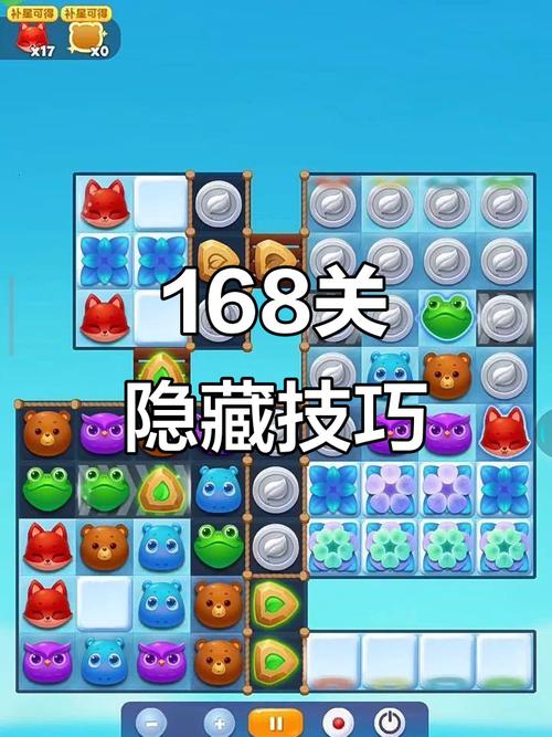 开心消消乐168隐藏关攻略视频教程
