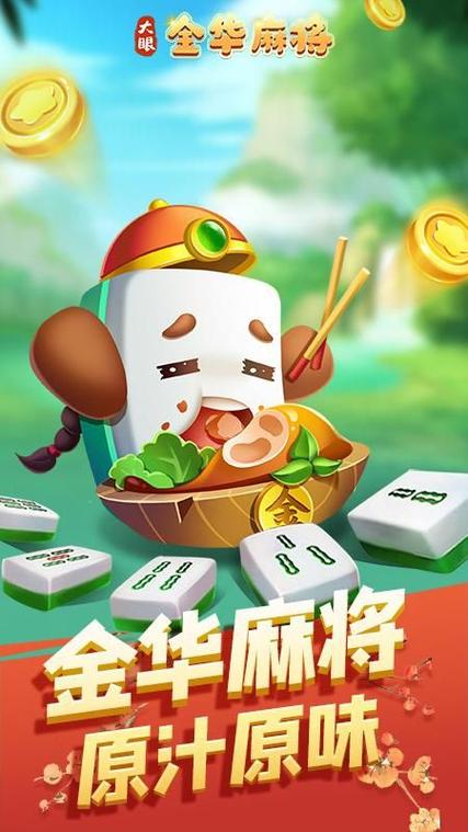 金华麻将(免费版)