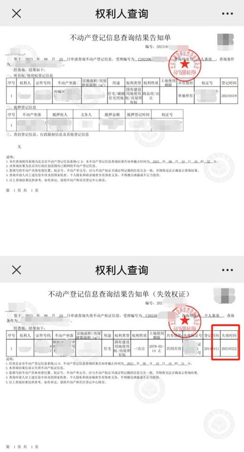 自己名下房产查询