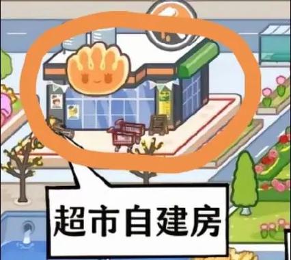 米加小镇自己开便利店截图