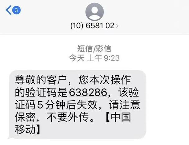 给了10086验证码多久会没事