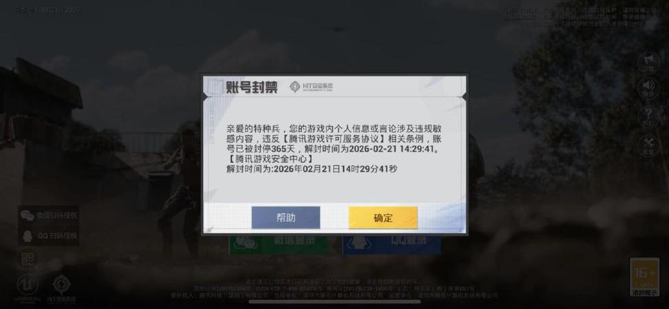 和平精英禁言怎么查询