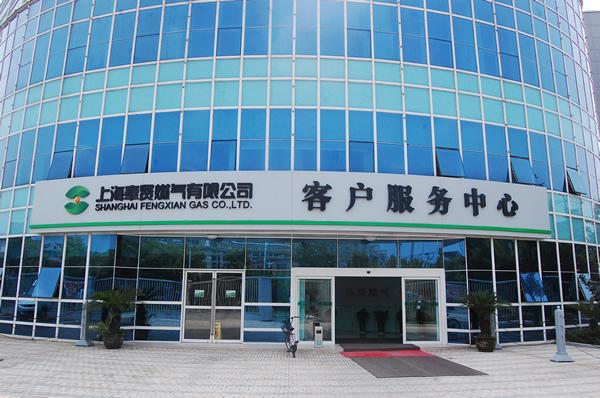 奉贤燃气属于哪个燃气公司