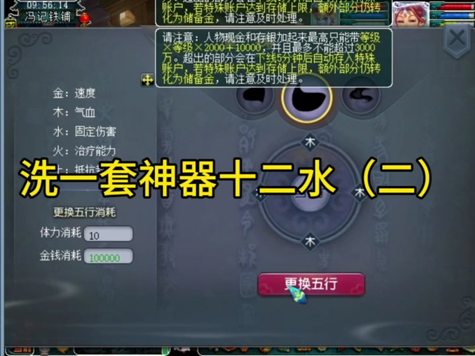 梦幻西游洗神器技巧