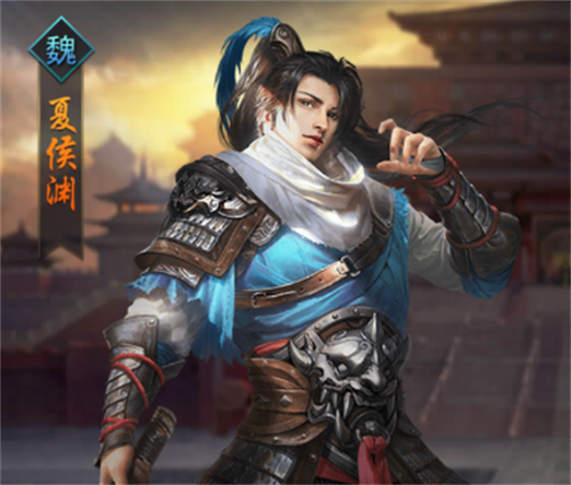 夏侯渊的属性