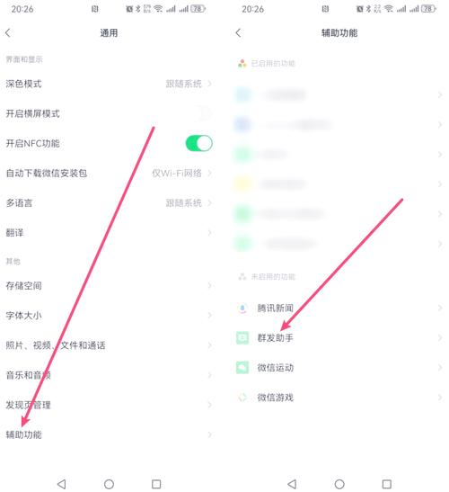 设置微信好友消息免打扰的方法