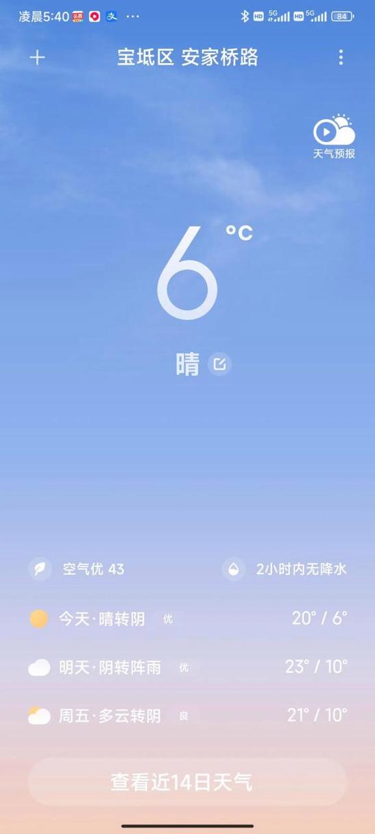 找回本机桌面天气