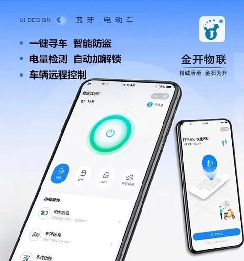 电动车蓝牙解锁