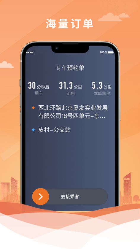 喜行约车司机注册