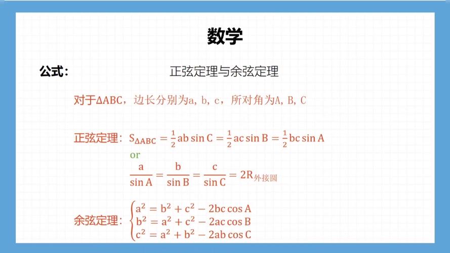余弦定理的面积公式