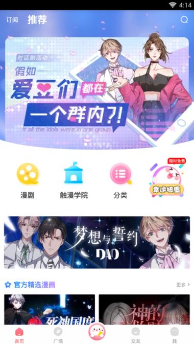 触漫真正破解版无限钻石