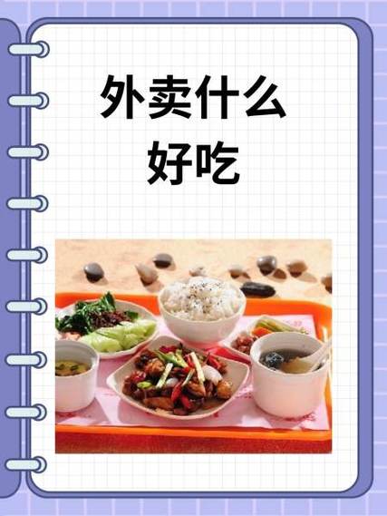 在哪里点外卖便宜又好吃