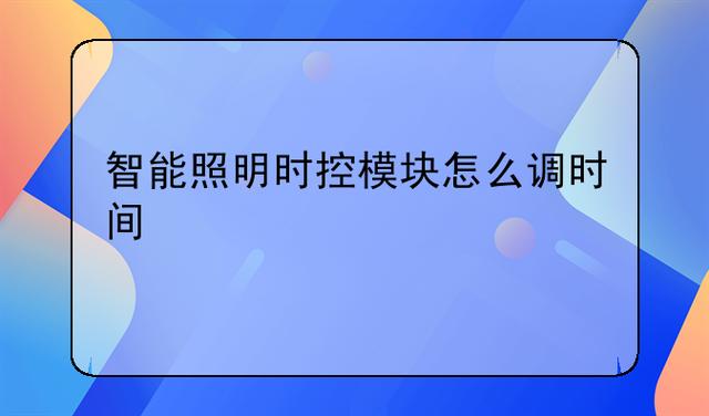 屏幕时间怎么设置