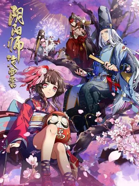 阴阳师平安物语动漫第一季