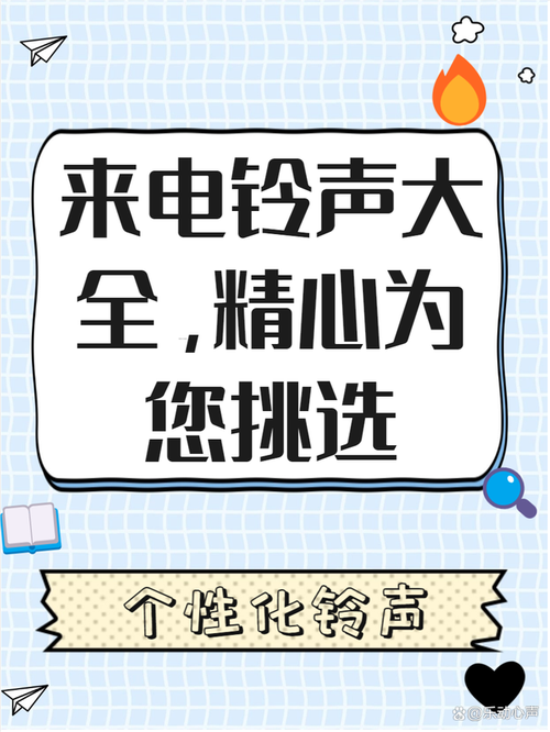 来电歌曲怎么设置铃声