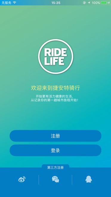 捷安特骑行app官方下载
