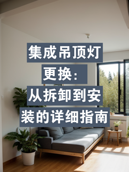 集成灯怎么拆卸