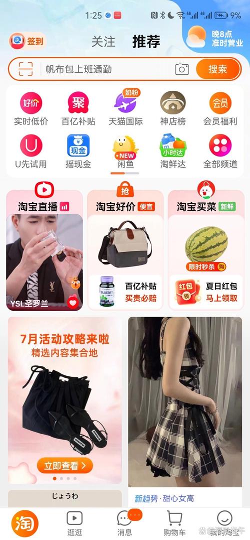 怎么关闭手机淘宝自动启动功能