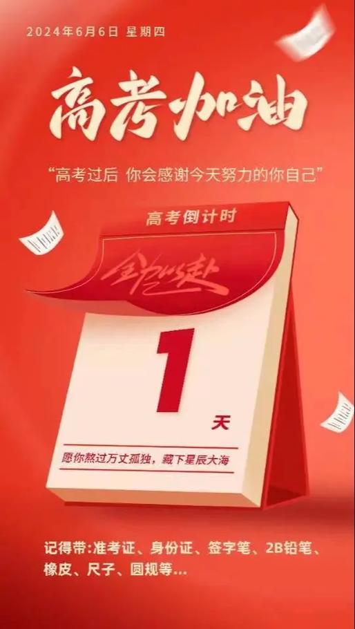 距离2027年高考还剩几天?截图