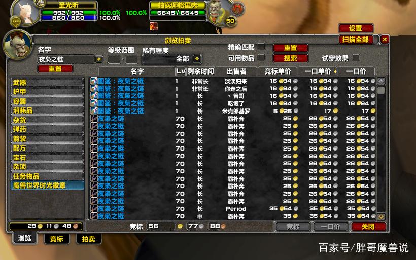 wow拍卖行