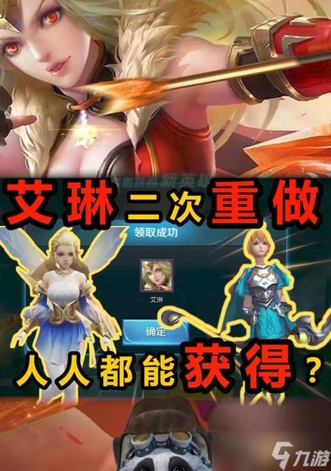 王者荣耀艾琳获取方式