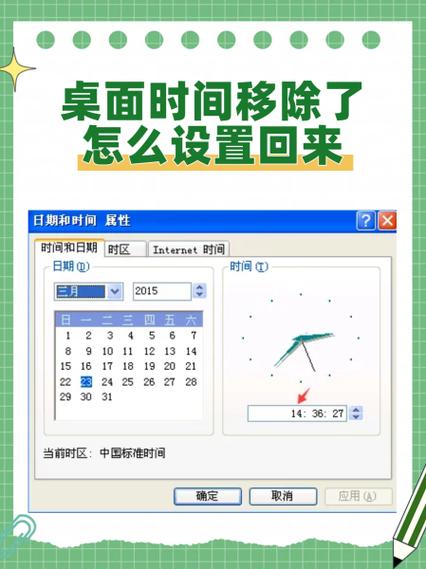 把桌面的时间移除了怎么恢复