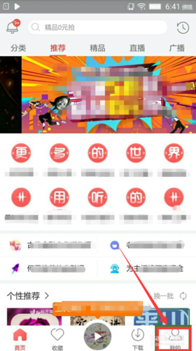 蜻蜓FM下载文件保存路径