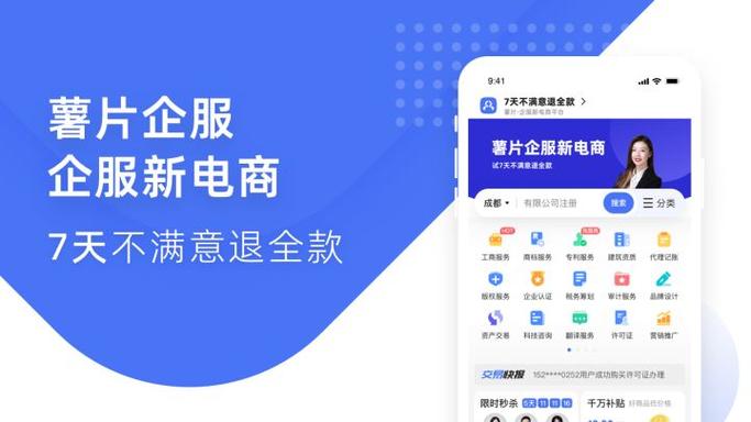 薯片企服办理流程截图
