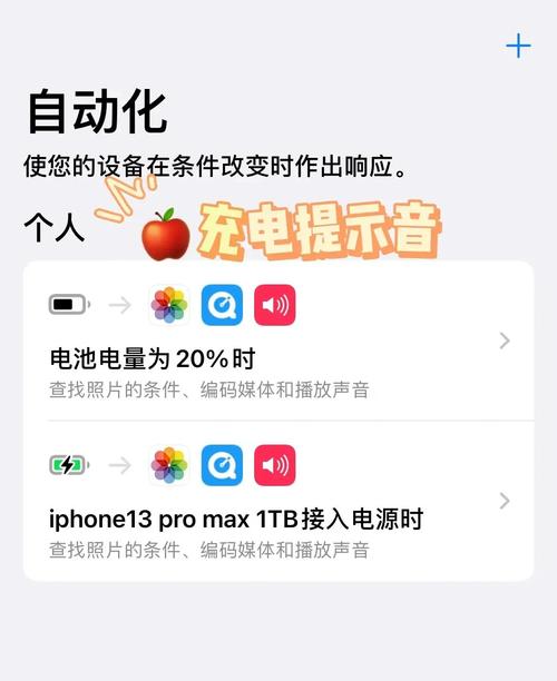 苹果怎么把充电提示音关掉