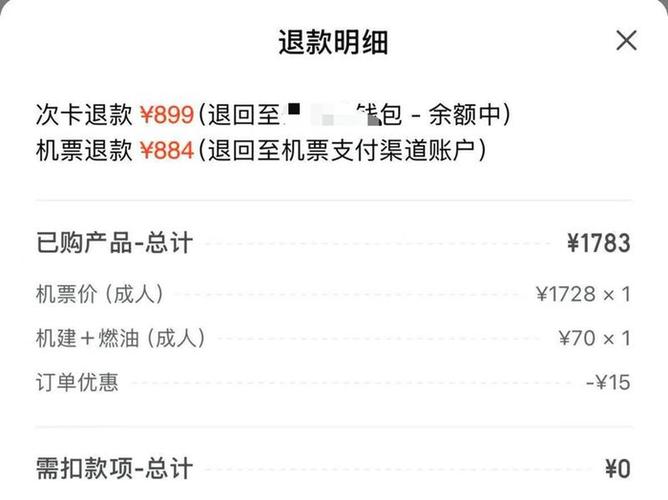 飞机票支付成功但未出票怎么退