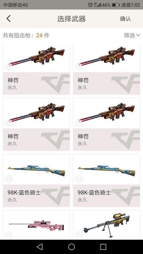 cf狙击枪威力排名